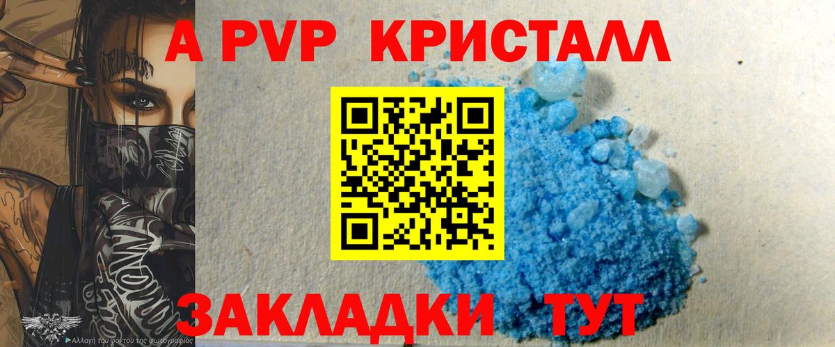 Alpha PVP Crystall  A PVP СК КРИС  Дербент  A PVP кристаллы  Вход с VPN 