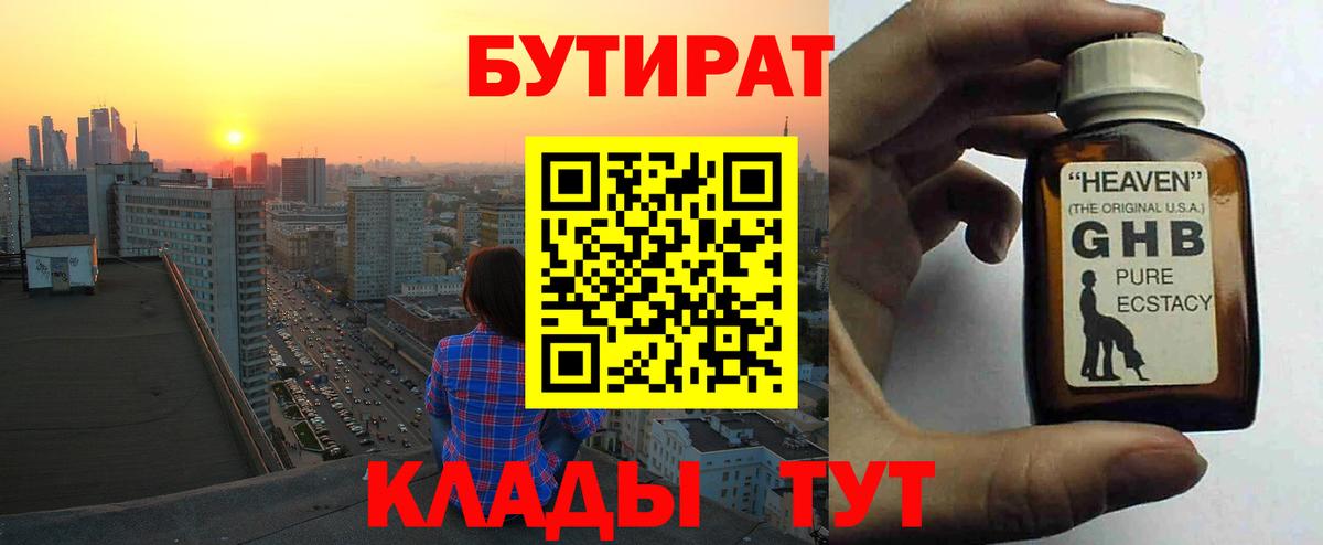 Бутират вода Дербент