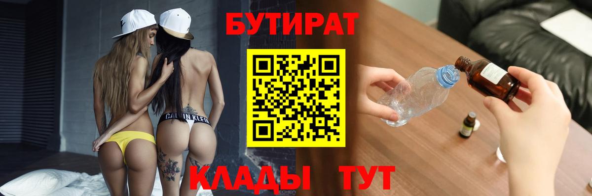 БУТИРАТ  Вход с VPN  Дербент  Бутират буратино 