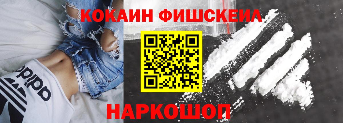 Cocaine FishScale  Вход с VPN  Cocaine 99%  Дербент 
