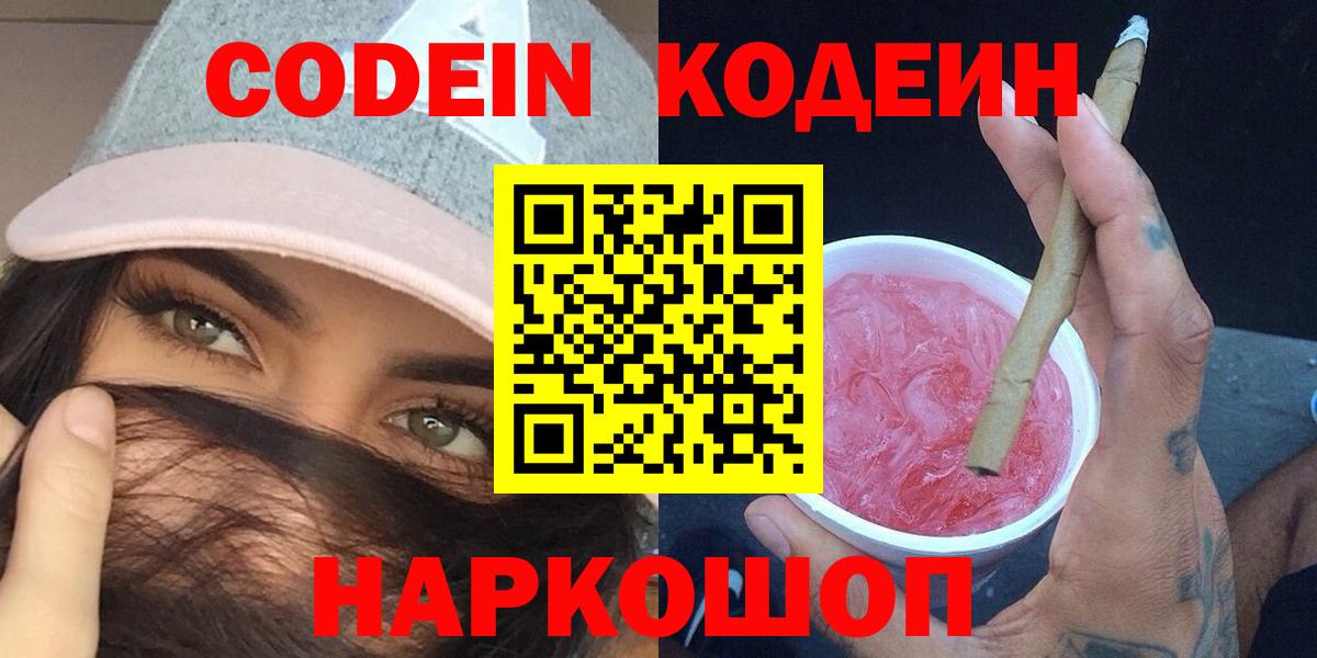 Кодеиновый сироп Lean Purple Drank Дербент