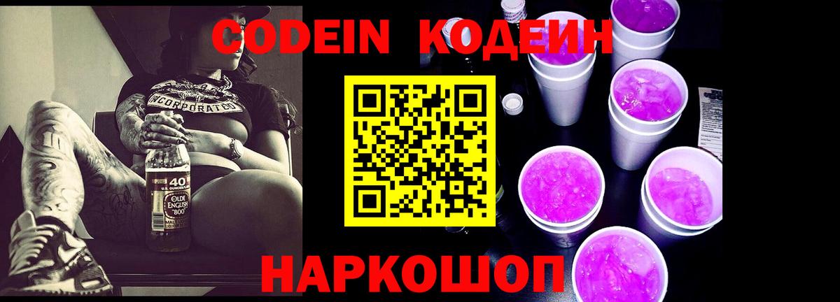 Codein напиток Lean (лин)  Вход с VPN  Кодеин напиток Lean (лин)  Дербент 