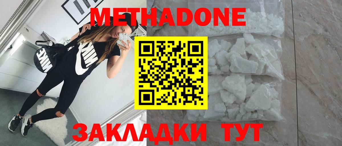 МЕТАДОН кристалл Дербент